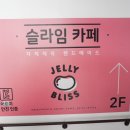 젤리블리스 이미지