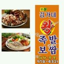 김가네족발 이미지