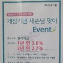 KEB 하나은행 지웰시티점 정기적금 이벤트. 1년 연 3%(세전) 이미지