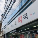 글로리아약국 이미지