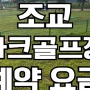놀이마당파크골프