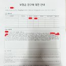 대한의무기록번역원 | 보험금 청구 후,일방적 고지위반 강제해지 관련 보험사 민원 접수 후기!