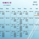 힐링코미디연극 아빠와 딸-11/9(일)~12/4(목) 종영차 신청가능 이미지