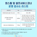 원스톱코너 이미지