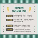 [전라북도 꿀🍯 취업지원사업] 대학생 공공기관 직무인턴 참여 방법 및 후기 #1