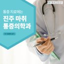 21세기마취통증의학과의원 이미지