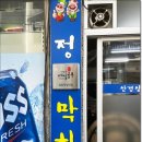 정동막창식당