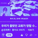 🆘️직장 다니는 박요한 목사님 안동 출향 ~✝️4만 유튜브 교회 설교 [눈물의 찬송가 모음 10곡/오늘의 찬양순서] 이미지