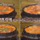 백종원 필살기 '순두부 찌개용 양념장' 비밀 레시피 공개! [집밥 백선생] 27회 20151117 이미지