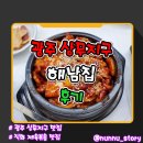 해남 | [광주] 밥도둑 제육볶음 맛집 [해남집] 방문 후기