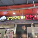 해운대 좌동 재래시장 맛집| 해운대족발 포장 추천 강명수장인 진심족발 내돈내산후기
