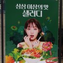 샐러디 인천당하점 이미지