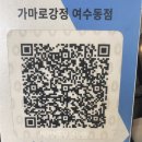 가마로강정여수동점 네이버블로그