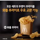 롯데리아 동아대점 | 야식] 맥도날드 동아대점 실망 , 식어빠진 햄버거와...버거 &amp; 슈비버거 세트 &amp; 신규푸드 와플후라이 후기 .