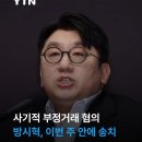 국수본 : 방시혁, 이번주 중으로 송치 예정 이미지