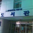 중리초등복합시설도서관 이미지