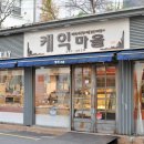 케익마을
