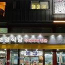보영식당 이미지