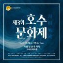 서울 남산국악당 [제3회 호수문화제 - 서울시 무형유산 축제] 이미지