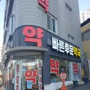 빠른후문약국 이미지