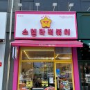 스텔라떡볶이경기용인역북점