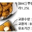 bhc 뿌링클 + 뿌링치즈볼 + 콜라 이미지