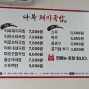 다복돼지국밥 이미지