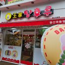 달콤 왕가 탕후루 옥동점, 울산 옥동 디저트 맛집