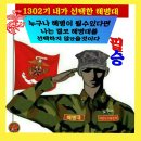 1302기 교번을 아는 아들들 // 제가 찾은 보물 // 아들들 모습입니다 원활한 소통을 위해 교번 넣고 수정부탁드립니다 이미지