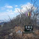 선황산 서낭산 성봉 전남진도[24.01.28] 이미지