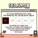 (주)한려식품