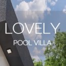 세종 러블리펜션 이미지