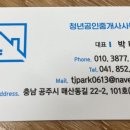 공주토지공인중개사사무소 이미지