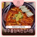 우주상가 | 병점김치찜 SBS 맛슐랭가이드 방영 병점중심상가맛집, 우주를정복한김치찜