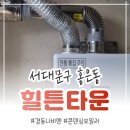35 | 서대문 보일러 교체_ 경동나비엔 콘덴싱 NCB35-18K 설치후기