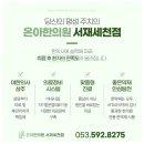 온아한의원 서재세천점 이미지