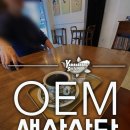 인고케미칼 | 이제는 야마나카코 시스템이 "OEM생산 주문"을 받는 제조사이자, 생산자가 되었습니다. 그리고 "체인형...