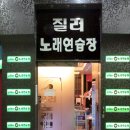 한일노래연습장 이미지