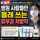 레아약국 - 17333 | 🚨 병원 사람들만 몰래 쓰는 피부미용 처방약 (이것만 써도 피부과 안가게 됩니다!)