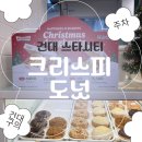 크리스피크림건대스타시티점 네이버블로그