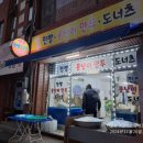 땡큐찐빵못난이만두도너츠 이미지