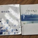 미래인재수학과학학원 | 미래탐구 수학, 과학 수강 후기