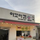 아꼬아체험농장카페
