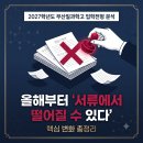 요미요미김해내외교육원 | 2027학년도 부산일과학고 입학전형 분석