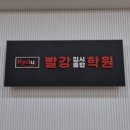 더종합학원 이미지