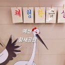 예산황새공원 주차장 이미지