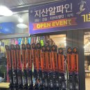 지산알파인 운영샵 이용후기