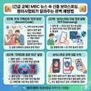 [덕계]보이스피싱 예방강사 | "아들 번호로 전화가?" MBC 뉴스 속 신종 보이스피싱, 완벽 예방법
