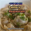 한소끔가정식손만두 | 나트랑 혼총 맛집 팔마스 레스토랑, 보톤블루 근처 구글 평점 4.8 찐 러시아 가정식 솔직후기