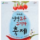 청양칠갑산식품